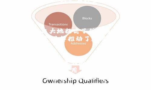jiaoti王东临区块链：颠覆传统的数字资产管理公司/jiaoti
区块链, 王东临, 数字资产, 创新技术/guanjianci

引言
在数字经济迅猛发展的今天，区块链技术作为一种具有颠覆性潜力的创新工具，正在吸引越来越多的关注。王东临区块链作为这一领域中的重要参与者，正在以其独特的商业模型和技术优势而备受瞩目。本文将全面介绍王东临区块链的背景、核心业务、技术创新及其在市场中的潜力。

公司背景
王东临区块链成立于某年，创始人王东临是一位在区块链和金融科技领域拥有丰富经验的企业家。在创立公司的初始阶段，王东临就将目光投向了数字资产管理和区块链技术的结合。他认为，传统金融模式存在诸多限制，而区块链技术的去中心化特性能够有效解决这些问题。
为了实现这一目标，王东临区块链通过研发自有的区块链技术平台，致力于为用户提供安全、高效且透明的数字资产管理服务。随着公司的不断发展壮大，王东临区块链已经吸引了多位行业专家和投资机构的关注，逐渐在市场上占据了一席之地。

核心业务
王东临区块链的核心业务包括数字资产管理、区块链技术开发、智能合约应用等。通过这些业务，公司希望能够帮助客户更好地管理和运用他们的数字资产，实现价值的最大化。
公司推出的数字资产管理平台，用户可以通过简单的操作便捷地管理他们的各种数字资产，包括但不限于比特币、以太坊等主流加密货币以及其他数字资产。平台提供实时行情反馈、风险管理工具以及资产组合建议，以确保用户能够在变幻莫测的市场中做出更明智的决策。

技术创新
在技术方面，王东临区块链始终保持着高水平的研发投入，致力于提升平台的安全性和使用体验。公司组建了一支专业的技术团队，专注于区块链底层技术的创新与应用。在智能合约方面，王东临区块链已开发出多种实例，涵盖金融交易、物流管理、数据共享等多个领域，使得客户能够将区块链技术应用于实际的商业场景中。
此外，王东临区块链还关注与其他技术的融合，如人工智能、大数据分析等，力求在多维度上提升数字资产的应用价值。通过这些技术创新，公司不仅提升了自身的竞争力，同时也为整个区块链行业的发展注入了新的动力。

市场潜力
区块链行业在全球范围内正处于快速发展之中。越来越多的企业和机构开始关注如何便捷、有效地运用区块链技术来提升流程效率，降低运营成本。王东临区块链凭借其强大的技术能力和行业经验，充分把握了这一市场机会。
公司的目标不仅仅是吸引个人用户，更多的是与各类企业建立合作关系。在数字资产管理、智能合约及区块链应用解决方案方面，王东临区块链希望能成为各大企业转型乃至发展的合作伙伴。这一战略不仅提升了公司的市场占有率，也为其未来的可持续发展铺平了道路。

案例分析
为了更直观地展示王东临区块链的业务效果，以下是几个成功的案例：
某知名物流公司通过王东临区块链的技术实施了区块链供应链管理系统。该系统实现了所有参与环节的信息实时共享，减少了信息传递的延迟和错误，极大地提高了供应链的效率。通过这种模式，客户不仅节省了成本，还提升了服务质量。
在金融领域，王东临区块链也为一家传统银行提供了基于区块链的数字资产托管服务。这一服务不仅增强了用户的安全感，还提升了银行的业务流程效率，最终推动了数字金融服务的转型进程。

未来展望
展望未来，王东临区块链将在技术研发和市场扩展上继续深耕。随着区块链技术的逐渐成熟，以及全球对数字化转型的重视，王东临区块链相信，未来将会迎来更大的增长机遇。
同时，公司还计划拓展国际市场，逐步推动其产品和服务向全球化发展。通过与海外企业的合作，王东临区块链可以将其成功的经验推广到更广泛的市场，为更多用户带来价值。
王东临区块链希望能通过不断的技术创新和市场探索，成为全球区块链行业的领军者，引领数字资产管理的未来。对于每一位关注区块链发展的人来说，王东临区块链必将在未来的数字经济中占据重要的位置。