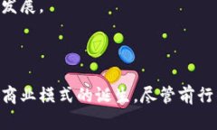 区块链创新概念是一个涉