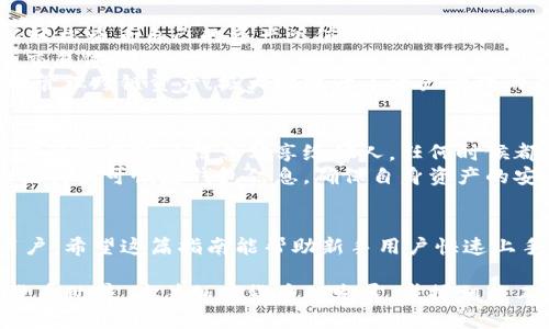   如何快速注册比特派：2023年最新指南 / 

 guanjianci 比特派, 比特币钱包, 注册流程, 加密货币 /guanjianci 

比特派简介
比特派是一款受欢迎的加密货币钱包，支持多种数字资产的存储与管理。相较于其他钱包，比特派不仅使用方便，还具备较高的安全性，受到用户的广泛青睐。无论是新手还是资深用户，比特派都提供了一个友好的界面，使得数字货币的管理变得轻松愉快。

注册前的准备工作
在注册比特派之前，用户需要确保自己具备一定的数字货币基础知识，以及一部智能手机。比特派支持iOS和Android两大主流手机系统，用户可以选择在应用商店下载安装。
此外，用户还需准备好一个有效的电子邮箱地址，用于接收注册确认信息。确保邮件地址的有效性是保证后续操作顺利进行的基础。

比特派的注册流程
1. **下载应用**：首先，用户需要到App Store或Google Play搜索“比特派”并下载安装。安装完成后，点击应用图标打开比特派。
2. **点击注册**：在应用首页，用户会看到“注册”或“创建账户”的选项，点击该选项进入注册页面。
3. **填写基本信息**：在注册页面，用户需要填写包括电子邮箱、设置密码等基本信息。为了确保账户安全，建议密码复杂且不易被猜测，同时要记录好以备后用。
4. **验证邮箱**：完成信息填写后，比特派会向注册时提供的邮箱发送一封验证邮件。用户需要登录邮箱，找到该邮件并点击邮件中的验证链接，以完成邮箱验证。此步骤是确保账户安全的重要环节。
5. **完善个人信息**：验证完成后，用户将被引导至个人信息完善页面。在此页面，用户可以填写个人爱好、投资经验等信息。虽然这些信息无需强制填写，但完整的信息有助于后续的用户体验。
6. **设置安全性**：进入钱包主页后，用户需要设置一些安全措施，比如启用两步验证。该功能虽相对复杂，但能够大大增强账户的安全性，建议每位用户都启用。

理解比特派的功能
账号注册完成后，用户可以开启比特派的多种功能。该钱包支持多种主流的加密货币，如比特币、以太坊等。在资产管理界面，用户可以轻松查看自己的资产总值，交易历史等等。
比特派还提供了交易功能，用户可以直接在应用中进行加密货币的买卖。通过与合作交易平台的联合，比特派用户能够享受到便捷的交易体验。
与此同时，比特派还支持多链钱包管理，满足用户对不同链上资产的需求。不同于普通钱包仅支持单一资产，比特派能够让用户方便地管理跨链资产，极大地提升了资产管理的灵活性与便利性。

注册后的注意事项
虽然注册过程简单，但用户在之后的使用中仍需注意安全。多个安全特性如两步验证、复杂密码等都应在使用中保持。之一点是，用户应避免将账户信息分享给他人，任何时候都保持警惕以防止诈骗。
此外，定期备份钱包是非常必要的。比特派提供了备份助记词的功能，用户可以在设置中进行记录。一旦手机丢失或需要换机，通过助记词便可恢复钱包信息，确保自身资产的安全。

结语
注册比特派并不复杂，按步骤操作即可顺利完成。作为数字资产管理工具，比特派以其用户友好的界面和多样化的功能吸引了众多用户。希望这篇指南能帮助新手用户快速上手，享受数字货币带来的便利与乐趣。在使用过程中，不断学习和提高自己的数字资产管理水平，将为用户的投资之路打下良好基础。 

总之，比特派为用户提供了一个安全、便捷的加密货币管理平台。通过简单的注册流程，新手用户也能快速融入这个充满机遇的数字货币世界。随着加密货币的发展，掌握相关工具与知识，将有助于更好地把握未来的财务机会。