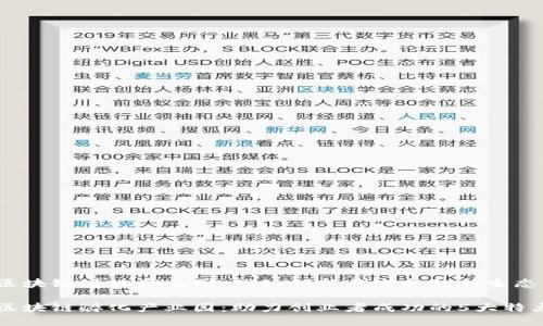 区块链孵化产业园：推动创新与发展的新生态

区块链孵化产业园：助力创业者成功的5大特点