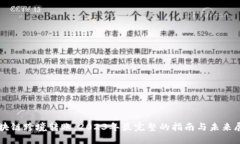 区块链跨境转账：2023年最