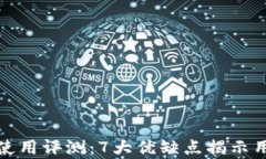 比特派钱包使用评测：7大