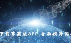 2023年比特网官方下载苹果