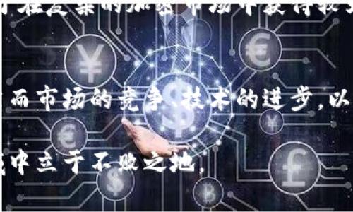 派币能成功吗？2023年最新分析与预测

派币, 加密货币, 投资分析, 数字货币/guanjianci

引言
近年来，加密货币市场日新月异，各类新项目层出不穷。派币（Pi Network）作为一个相对新兴的数字货币，吸引了众多用户的关注。很多人开始思考的问题是，派币能成功吗？在这篇文章中，我们将分析派币的背景、现状、未来发展潜力以及用户的投资风险，从而为读者提供一个全面的视角。

派币的起源与发展
派币项目于2019年5月正式启动，由斯坦福大学的几位毕业生创建，旨在让更多的人参与到数字货币的矿圈中来。与传统的比特币挖矿所需的高通量计算不同，派币采用了移动端挖矿的模式。这种方式使得用户可以通过日常使用手机轻松获得派币。而这一理念正是其成功的基础之一，倡导“让每个人都能挖到币”，从而吸引了大量用户加入。

进入2023年，派币已经吸引了数千万用户，并且在几个国家开展了小规模的使用案例，例如支付、商品交换等。不过，由于其依旧处于测试阶段，真正能被广泛采用的情况尚未出现。许多支持者认为，派币具有巨大的潜力，但也有人持怀疑态度，认为其成功的道路可能并不平坦。

派币能否成功的关键因素
要判断派币能否成功，需要考虑多个因素，包括技术可行性、市场需求、竞争态势以及社区支持等。

h4技术可行性/h4
派币利用了区块链技术，确保了交易的安全性和去中心化。它的移动端挖矿模式在技术上有其新颖之处，但同时也面临挑战。如果派币团队能够不断系统，提升用户体验，将有效推动其未来的发展。

h4市场需求/h4
随着全球对数字货币的接受度逐渐提高，越来越多的人开始关注和使用加密货币。派币若能顺应这一趋势，满足用户在日常生活中的真实需求，例如便捷的支付方式，便能获得更多的用户认可。

h4竞争态势/h4
当下，加密货币市场竞争激烈，除了比特币、以太坊等主流币之外，还有各式各样的新兴币种。派币面临的竞争压力不容小觑。若想在这个市场中脱颖而出，派币需要在技术创新和市场推广上更进一步。

h4社区支持/h4
派币的成功与否在于其用户社区的参与度。自创始以来，派币主张“人人都能参与”，这吸引了大量用户加入，形成了庞大的社区。如果社区用户能够积极参与项目的发展，分享使用体验和反馈，将极大推动派币的发展。

2023年派币最新消息
截止到2023年初，派币的主网测试已经进入最后阶段。尽管在这一阶段中，派币仍然处于早期面临许多不确定性，但进展令人鼓舞。

1. **逐步上线主网**：随着主网的逐渐上线，派币将正式向用户推出完整的交易功能。此举意味着用户可以开始真正地使用他们所挖掘的派币进行交易，从而提高其实际价值。

2. **合作伙伴关系**：在市场推广方面，派币已与一些小型商家建立了合作关系。这些商家提供以派币支付的选项，尝试将派币引入实际生活场景，提升它的使用价值。

3. **社区活动**：派币团队近期组织了一系列线上活动，鼓励用户更深入地了解币种的功能。这些活动增强了社区的凝聚力，也促进了信息的传播。

投资派币的风险与回报
投资派币与其他加密货币一样，面临风险与回报并存的局面。当前派币的价格仍处于波动阶段，虽有一些人盈利，但也有不少人因市场的不确定性遭受损失。因此，在考虑投资时，应保持冷静和理性。

h4潜在回报/h4
如果派币能够成功转型为一个广泛应用的数字货币，其潜在的回报不言而喻。参与早期投资的用户可能会在未来的价值增长中获益。不少资深投资者始终坚信，数字货币的未来将会更为光明。

h4风险分析/h4
然而，投资派币也存在不可忽视的风险。例如，项目团队的能力、市场需求的变化、法规风险等。对于新兴项目，用户的信任和参与度是影响其成功的关键，任何负面事件都可能导致用户信心的下降，从而影响其市场表现。

评估派币前景的建议
对于希望投资派币的用户，建议在做决定时充分了解项目的最新动态，避免盲目跟风。参与者可以通过关注相关社交媒体、官方公告、社区讨论等渠道，及时获取最新消息。通过分析市场情况、项目进展等来判断派币是否值得投资。

此外，分散投资也是一个有效降低风险的方法，切勿将所有资金投入单一币种。结合行业走势、技术分析等多重因素进行判断，制定合理的投资策略，将有助于在复杂的加密市场中获得较为优越的表现。

总结
派币的未来尽管充满未知数，但其所倡导的理念和方向仍然引人期待。无论是从开发团队的努力，还是从用户社区的支持来看，派币都展现了一定的潜力。然而市场的竞争、技术的进步，以及用户需求的变化都会影响它的成败。因此，在进行投资决策时，我们必须时刻保持警惕，洞察市场和项目的动态。

总结来说，派币在未来的道路上还有许多挑战和机遇，需要更多人的关注与支持。对于投资者而言，不断学习和适应市场的变化，才能在这一变幻莫测的领域中立于不败之地。