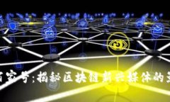 金色财经区块链百家号：