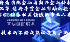 zhuti区块链财务革命：如何