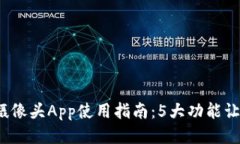 2023年壹比特摄像头App使用