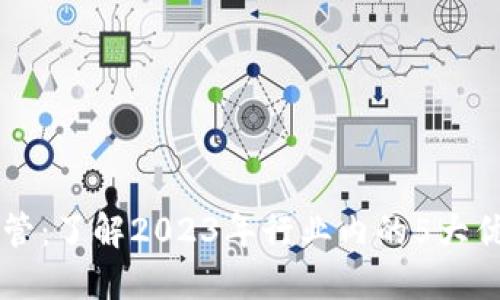 区块链托管：了解2023年行业内的5大优势与应用