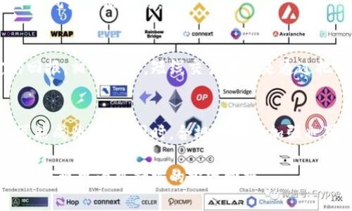 短线区块链是一个相对较新的概念，通常指的是在区块链领域内进行短期投资或交易的一种策略。与长期持有的投资方式相对，短线区块链交易更关注于快速获取利润，通常通过频繁买入和卖出来实现。以下是对短线区块链的详细介绍，以帮助大家更好地理解其内涵。

短线区块链的基本概念
区块链技术是一种去中心化的数据存储方式，广泛应用于加密货币及其他数字资产的交易。短线交易则是指在相对较短的时间内进行的交易，投资者根据市场走势迅速买入或卖出资产，以期利用价格波动赚取差价。在区块链领域，短线交易通常涉及加密货币，投资者需要快速判断市场变化、挖掘短期机会。

短线区块链的交易策略
在短线交易中，交易者一般采用几种主要的策略来获取利润。这些策略包括技术分析、新闻交易和市场情绪分析等。

技术分析是短线交易中极为重要的一环。交易者通过分析价格走势图、成交量等信息，识别潜在的趋势和买卖信号。技术指标如移动平均线、相对强弱指数（RSI）和布林带等往往被广泛应用，以帮助交易者做出快速决策。

新闻交易则是一种针对市场消息的策略。区块链和加密货币市场通常受市场新闻、监管政策、技术更新等信息的影响。短线交易者会密切关注相关新闻，抓住时机快速反应。例如，当某个项目宣布重要合作或技术突破时，可能会导致其代币价格快速上涨，交易者可趁机买入。

市场情绪分析也是短线交易的重要组成部分。通过观察社交媒体、论坛和专业分析师的评论，交易者可以了解市场的整体情绪。如果大多数人的情绪偏向乐观，那么短时间内价格可能会走高；反之，悲观情绪可能会导致价格下滑。短线交易者通常会根据市场情绪的变化，迅速作出反应。

短线区块链的风险与挑战
尽管短线交易可能带来快速的利润，但也存在相应的风险和挑战。

首先，市场波动性高。区块链和加密货币市场波动剧烈，价格可能在短时间内剧烈变动。这意味着，虽然短线交易有可能带来高收益，但同样也可能面临巨大的亏损。

其次，情绪因素影响较大。市场情绪常常会受到外部因素的干扰，导致交易者在非理性的情况下做出决策。短线交易者需要具备良好的心理素质，以避免情绪化操作。

再者，市场信息不对称。在区块链领域，市场信息分散且复杂。短线交易者可能无法在第一时间获取全部相关信息，从而影响其决策。另外，某些大型投资者或机构在市场中影响力极大，可能会牺牲散户的利益来获得个人利润。 

短线区块链交易的入门建议
对于想要进入短线区块链交易的投资者，以下是一些入门建议：

首先，学习投资知识。了解基本的区块链知识、市场分析方法和交易策略是非常必要的。可以通过阅读书籍、参加在线课程或观看教学视频来提高自己的专业素养。

其次，选择合适的交易平台。选择一个可信赖的交易所，确保其安全性和流动性。同时，熟悉该平台的操作界面和功能，以提高交易效率。

再者，制定良好的交易计划。在进行短线交易之前，设定清晰的目标和风险控制策略。明确每次交易的进出策略，包括止损和止盈点，避免盲目跟风或冲动交易。

短线区块链与长期投资的区别
短线交易与长期投资有着显著的区别。长期投资者通常关注的是资产的基本面，他们更愿意持有资产一段较长的时间，以期未来获得稳定的回报。相较之下，短线交易者则是通过把握市场的短期波动，频繁买入和卖出，从中获取利润。两者各有优劣，投资者可以根据自身的风险承受能力和市场状态选择合适的投资策略。

未来短线区块链交易的展望
随着区块链技术的不断发展和成熟，短线交易的市场环境也在不断变化。未来，交易的工具和平台可能会更加智能化，传感器和算法交易将可能成为主流。同时，合规监管的加强也可能会影响短线交易的方式和策略。

总之，短线区块链交易是一项既充满机会又需要谨慎对待的策略。投资者应保持学习的态度，灵活应对市场变化，而非一味追求短期利益，从而实现更为可持续的投资回报。