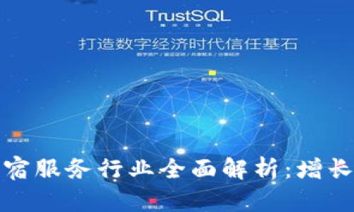 2023年区块链住宿服务行业全面解析：增长率达到150%以上