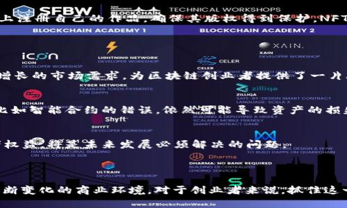 区块链的“包你火”是一种比较新颖的说法，通常以幽默和夸张的方式表达了区块链技术在当今社会和商业领域中所引发的热潮以及广泛的应用潜力。这个短语的背后，有着对区块链技术巨大发展潜力的期待，还有对新兴商业机会的向往。

### 区块链的基础概念

首先，了解区块链技术的基本原理是非常重要的。区块链，这一名词最早出现在比特币的白皮书中，由中本聪提出。如其名所示，区块链是由一个个区块通过密码学方式相连而成的链条。每一个区块包含了一定数量的信息和数据，当一个区块被填满后，就会被添加到链上，形成一个不可篡改的历史记录。

这种去中心化的特性使得区块链技术在某种程度上打破了传统的信任机制。传统的商业模式依赖于第三方机构来确认交易的合法性和有效性，而区块链的出现将这种信任转移到了科技本身，实现了信任的代替。这种技术的透明和安全性吸引了诸多行业的关注。

### 区块链的核心要素

去中心化
区块链系统是去中心化的，意味着没有单一的控制中心或管理者。数据在网络中的各个节点上分散存储，每个节点都有权利来参与交易和记录。这种方式大大降低了数据被篡改的风险。

透明性
一旦信息被记录在区块链上，所有参与者都能够查看和验证。这种透明性使得交易更加可信，同时也为监管提供了便利。

不可篡改性
区块链技术确保了数据一旦被添加到链条上，就无法被更改或删除，形成了真实、可信的历史记录。这种特性在很多需要数据真实性和可追溯性的行业中尤为重要。

### “包你火”的含义与背景

引发创新
“包你火”一词的流行不仅是因为区块链技术本身的前景广阔，更因为它激发了各行各业的创新思维。无论是金融、供应链、物流，还是艺术、版权、公益，区块链技术的应用正在不断拓宽行业的边界。

尤其是在金融领域，区块链的应用减少了交易成本，提高了交易效率。许多金融机构已开始探索基于区块链的支付系统，并推动跨境汇款的便利化。

创业机会
区块链的热潮为无数创业者提供了机会。在这个充满机遇的时代，许多人纷纷尝试创建新的区块链项目，从币圈的各种数字货币到基于区块链的去中心化应用（DApp），无不体现出普遍的追求和期待。

在这种趋势下，投资者和创业者都将目光放在了区块链技术的商业应用和市场前景上。人们开始相信，跟随这一浪潮的人无疑会获得丰厚的回报。

### 实际应用案例

金融服务
区块链在金融服务领域的应用尤其显著。比如，美国的Ripple网络就是利用区块链技术提供跨境支付服务，其特点是传输速度快、费用低。通过与传统银行的合作，Ripple不断拓展其市场份额。

供应链管理
中国的一些企业在供应链管理中也开始运用区块链技术。通过区块链，企业能够实时跟踪产品的来源与流向，提高透明度，大幅降低假冒伪劣产品的出现。而且，消费者也能通过扫描产品上的二维码，获取详细的供应链信息。

版权保护
艺术品以及音乐作品的版权保护是区块链技术进入文创产业的重要应用。例如，通过NFT（非同质化代币），艺术家能够在区块链上注册自己的作品，确保其版权得到保护。NFT的流行使得数字艺术的交易和流通变得更加顺畅。

### 未来发展趋势

更多行业的介入
未来，区块链技术可能会加入更多的行业应用。从公共服务、身份认证，到医疗健康、智能合约，潜力无限的应用场景，再加上持续增长的市场需求，为区块链创业者提供了一片肥沃的土壤。

安全性问题
随着技术的普及，关于区块链安全性问题的讨论也越来越多。尽管区块链的设计是为了抵御攻击和篡改，但实际操作中的漏洞，比如智能合约的错误，依然可能导致资产的损失。因此，提升系统的安全性仍是未来区块链技术的重要课题。

制度与监管
区块链也引发了关于监管和法规的讨论。在许多国家，政府对数字资产的监管政策尚未明确。如何在支持创新的同时保护投资者权益，将是未来发展必须解决的问题。

### 结语

综上所述，区块链技术的发展和“包你火”这一说法映射了当今社会的新趋势。它不仅揭示了技术革新所带来的机遇，也反映了不断变化的商业环境。对于创业者来说，抓住这一潮流就是抓住了可能的成功，而对于投资者来说，区块链技术所带来的机遇更是值得关注的焦点。