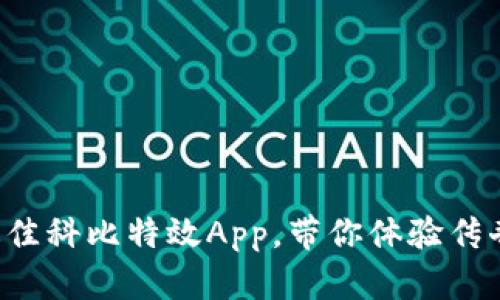 5款最佳科比特效App，带你体验传奇之旅