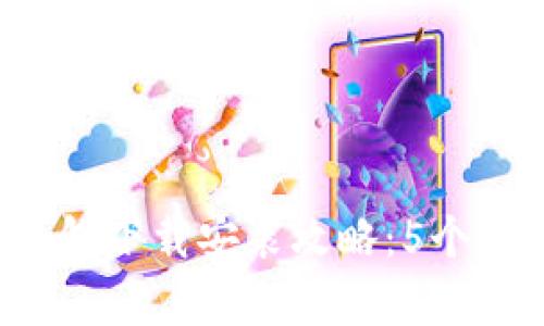 2023年比特派钱包下载安装攻略：5个简单步骤轻松上手