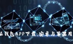 2023年比特派钱包APP下载：