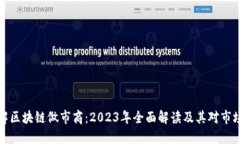 深入了解区块链做市商：