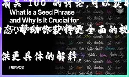 区块链中的“IUO”并不是一个标准术语，可能是一个特定项目、代币或概念的缩写。为了更好地理解该词的含义，通常情况下可以进行以下几步：

1. **项目背景**：查找“IUO”相关的区块链项目，了解其开发团队、背景信息和目标。很多时候，研究其官方网站或者白皮书能提供详细的信息。

2. **代币特性**：如果“IUO”指代某种代币，了解其在生态系统中的功能、使用场景及其与其他代币或货币的关系就显得尤为重要。

3. **社区讨论**：通过区块链社区、论坛或社交媒体，查看有关“IUO”的讨论，可以获取用户的真实反馈和看法。

4. **新闻与更新**：查阅与“IUO”相关的新闻报道、最新动态，帮助你获得更全面的视角。

如果能够提供更详细的上下文或背景信息，我可能可以提供更具体的解释。