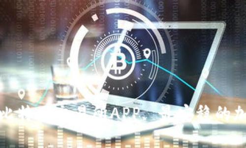 2023年7个最佳比特网交易所APP, 最安稳的加密货币交易体验