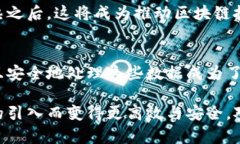 区块链分段循环是一个相