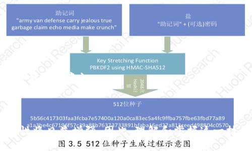 区块链授权码是什么？5种重要用途与应用场景解析

区块链, 授权码, 应用场景, 数据安全/guanjianci

引言
区块链技术一直以来都是科技界和金融领域的热门话题，而作为区块链应用中的重要组成部分，授权码的概念逐渐获得了人们的关注。虽然区块链技术最早应用于比特币等虚拟货币，但如今它的潜在应用已经扩展到了多个领域，尤其是在数据安全和身份验证方面。本文将深入探讨区块链授权码的定义、功能及其在不同应用场景中的重要性。

区块链授权码的定义
区块链授权码可以被理解为一种在区块链网络中使用的数字签名或代码，用于验证交易的真实性和合法性。通过公共和私有密钥的加密算法，授权码确保只有拥有相应密钥的用户才能进行特定的操作。这在防止身份盗用、确保数据完整性等方面发挥着重要作用。

区块链授权码的工作原理
在区块链系统中，当用户发起一笔交易时，系统会生成一个唯一的授权码。这一授权码结合使用者的私钥形成了数字签名，以此来验证交易者的身份和交易的内容。只有持有相应私钥的用户才能创建出正确的授权码，确保了交易的安全性。
授权码的验证过程非常简单。接收交易的节点会利用公开密钥对数字签名进行验证，从而确认这笔交易是否来自于合法的发送者。此外，整个过程不涉及第三方机构的介入，保证了交易的去中心化特性。

区块链授权码的安全性
安全性是区块链技术的一大优势，而授权码的使用无疑增强了这一特性。通过加密和分布式存储，用户的数据和交易信息不会轻易被篡改。每笔交易在被加入到区块链时，都会生成对应的哈希值，从而进一步确保数据的完整性。
即使有人试图伪造交易，缺乏相应的私钥也无法生成有效的授权码。这样的机制使得区块链网络具有相当高的防篡改能力，极大地加强了数据的安全性。

授权码的主要应用场景
随着技术的发展，区块链授权码的应用逐渐丰富，以下是一些主要的应用场景：

h4数字货币交易/h4
无论是比特币、以太坊等虚拟货币，还是其他基于区块链的数字资产，授权码在其中的作用无可忽视。每次用户进行数字货币转账时，系统都会要求提供相应的授权码，以确保交易的合法性和安全性。

h4身份验证/h4
在数字身份管理中，授权码可以有效防止身份盗用。用户在注册账户或进行重要操作时，通过授权码能够快速验证自身身份，提升了在线服务的安全性。许多区块链项目正在致力于构建去中心化的身份验证系统，用以替代传统的身份认证方式。

h4供应链管理/h4
在供应链管理中，利用区块链授权码可以实现产品从源头到最终消费者的透明追踪。每一次的交易或转移都会生成一个授予操作的代码，确保所有环节的信息都是准确和不可篡改的。这在防止假冒伪劣产品、提升消费者信任等方面都发挥着重要作用。

h4智能合约执行/h4
智能合约是区块链的一项重要应用，授权码在执行智能合约时起着关键作用。智能合约中的逻辑代码会根据预设条件进行执行，而授权码则用于验证执行的合法性，确保只有合约相关方才能触发相应的操作。

h4数据共享与存储/h4
在数据共享领域，区块链授权码为多方协作提供了良好的解决方案。数据的存储和分享可以通过授权码进行管理，确保只有具备相应权限的用户才能访问特定数据。这种机制不仅提高了数据的安全性，还有效实现了数据价值的共享。

未来的发展方向
随着技术的不断进步，区块链授权码的应用潜力也越来越大。在未来，我们可以期待以下几个方面的发展：
1. **跨链技术的结合**：随着不同区块链之间的互通性提升，授权码的标准化有助于实现跨链交易的安全性，降低交易成本。
2. **政策法规的完善**：随着区块链技术的普及，相应的法律法规也会逐步完善。这将进一步推动授权码安全机制的规范化，使其在法律层面上得到支持。
3. **用户教育的加强**：随着人们对区块链技术认知的增强，针对普通用户的教育和培训也将加大力度，使用户能够更好地理解和使用授权码，提高其安全防范意识。
4. **新兴技术的融合**：未来，人工智能、物联网等新兴技术与区块链结合，将可能催生出更多具创新性的应用场景，授权码将在其中扮演更加重要的角色。

总结
区块链授权码在数字货币、身份验证、供应链管理、智能合约及数据共享等多个领域展现了其重要性和潜力。随着技术的不断发展，授权码的安全性、便捷性将日益增强。因此，理解和掌握这一技术，对个人及组织都是至关重要的。由此可见，随着区块链技术的逐渐成熟，授权码无疑会为我们的生活和商业模式带来更多可能。 