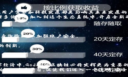 jiaotiGoddess区块链：打开去中心化未来的8个关键点/jiaoti  
区块链, Goddess, 去中心化, 数字资产/guanjianci  

什么是Goddess区块链？  
Goddess区块链是一个具有创新性的区块链平台，旨在促进去中心化应用的开发和运营。在快速发展的数字经济背景下，Goddess区块链凭借其独特的技术架构和生态系统，吸引了众多开发者和企业的关注。其核心目标在于打破传统金融和互联网行业的壁垒，提升用户的参与感和收益能力。  

Goddess区块链的核心特性  
这个平台的设计理念是简单而高效，主要包括以下几个核心特性：  
- **安全性**：通过先进的加密技术，确保用户数据和交易的安全性，避免了数据泄露和黑客攻击的风险。  
- **去中心化**：用户可以在平台上发布和管理自己的数字资产，无需依赖传统的中心化机构，增加了透明度与信任感。  
- **智能合约**：支持复杂的智能合约功能，用户可以通过编写合约实现自动化交易，减少人工操作和潜在错误。  
- **高扩展性**：Goddess区块链设计了灵活的扩展机制，可以支持大规模的用户和交易量，满足日益增长的市场需求。  

Goddess区块链的应用场景  
随着区块链技术的不断成熟，Goddess区块链在多个领域展现出巨大的应用潜力。其中，最受关注的应用场景包括：  
- **金融服务**：在去中心化金融（DeFi）生态中，用户可以通过Goddess区块链参与借贷、交换和收益等活动，享受更高的回报率。  
- **数字身份**：利用区块链的不变性，用户可以在Goddess平台上创建和管理数字身份，增强个人信息的隐私保护。  
- **内容分发**：艺术创作者可以直接在平台上发布作品，用户通过区块链进行购买，省去中介费用，提升收益。  
- **供应链管理**：企业能够通过Goddess区块链追踪产品的整个生命周期，提升透明度，减少欺诈行为。  

Goddess区块链的生态系统  
Goddess区块链不仅仅是一个单一的技术平台，它已逐渐发展成为一个完整的生态系统，涵盖了多个方面。  
- **开发者支持**：Goddess为开发者提供了丰富的开发工具和文档，降低了开发门槛，鼓励更多的创新应用在平台上实现。  
- **社区参与**：Goddess区块链重视社区的参与，用户可以通过论坛、社交媒体等渠道与团队和其他用户进行互动，分享经验，获取支持。  
- **投资机会**：对于投资者而言，该平台提供了更多样化的投资选择，包括参与初始代币发行（ICO）、质押数字资产等方式，增加了投资的灵活性。  

未来的发展前景  
随着区块链行业的竞争加剧，Goddess区块链仍需继续完善自身的技术和服务，以保持在市场中的领先地位。此外，行业政策、用户需求和科技发展都是影响其未来发展的重要因素。  
无论如何，Goddess区块链凭借去中心化的特性和高效的技术，将继续推动数字经济的发展。越来越多的用户和企业将因其诸多优势而加入到这个生态系统中，开启全新的数字资产时代。  

如何开始使用Goddess区块链？  
对于想要进入Goddess区块链的用户来说，开始并不复杂。通常，用户需要遵循以下几个步骤：  
1. **创建钱包**：用户首先需要在官方平台注册一个数字钱包，以便存储自己的数字资产。用户需要确保使用强密码和双重身份验证，以加强账户安全。  
2. **参与社区**：加入Goddess区块链的相关社交媒体平台和社区，了解最新的动态、活动和项目进展。  
3. **开发应用**：如果你是开发者，Goddess区块链提供的开发工具和技术文档将帮助你快速上手并创造应用，参与区块链的创新。  
4. **投资和交易**：用户还可以在平台上进行数字资产的投资和交换，实时了解市场动态，制定合理的投资策略。  

总结  
到目前为止，Goddess区块链已经在去中心化技术领域取得了一定的成就。为用户提供了多样化的选择和机会。在未来的数字经济中，Goddess区块链必将发挥更为重要的角色，推动整个行业的变革和发展。  
在数字技术飞速发展的今天，去中心化的理念愈发显得重要。Goddess区块链不是简单的技术，而是赋予人们更多选择和控制权的重要平台，促使我们迈入一个透明、安全且高效的未来。无论是个人用户还是企业，都能从中找到合适的定位和机会，共创美好的数字明天。  