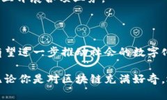 享链是什么区块链？详解