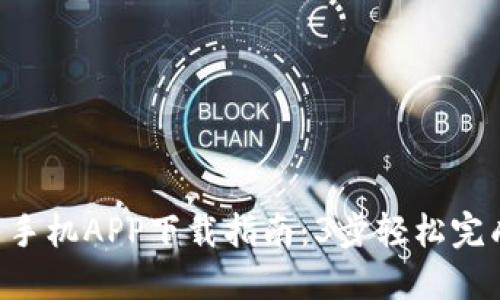 2023年比特时代官网手机APP下载指南：3步轻松完成，获取最新币圈资讯！