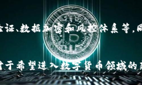   《比特大陆蚂蚁APP使用指南：5个关键功能助你轻松挖矿及管理资产》 / 

 guanjianci 比特大陆, 蚂蚁APP, 数字资产管理, 挖矿, 区块链 /guanjianci 

引言：数字资产管理新时代
在数字货币的浪潮下，挖矿和资产管理变得越来越普遍。许多用户希望通过挖掘比特币等数字货币，来实现财富的增值。而比特大陆作为区块链领域的领军企业，其推出的蚂蚁APP为广大矿工和数字货币爱好者提供了一个高效而便捷的工具。本文将深入解析蚂蚁APP的五大关键功能，帮助用户充分利用这一强大的应用程序，实现更高效的挖矿和资产管理。

功能一：实时监控挖矿数据
蚂蚁APP的一大亮点是可以实时监控挖矿设备的数据。无论你是使用矿机还是手机进行挖矿，该APP都能将设备的运行状态、HASH率、温度以及功耗等信息一目了然。用户可以随时查看设备的工作情况，及时发现问题，从而降低因设备故障带来的损失。同时，实时数据更新也帮助矿工分析出最佳的挖矿时机，提升整体的收益。

功能二：便捷的资产管理
对于数字资产的管理，蚂蚁APP也提供了相应的服务。用户可以在APP中轻松查看自己持有的各种数字货币资产，包括比特币、以太坊等主流币种。通过这种集中管理，用户可以更清楚地了解自己的资产组合情况，有助于进行更有效的投资决策。此外，蚂蚁APP还支持多种充值与提现方式，让资金周转更加灵活。

功能三：一键挖矿设置
蚂蚁APP的另一大优势在于其简化的挖矿设置流程。对于新手矿工来说，往往会对复杂的设备设置感到不知所措。然而，在蚂蚁APP中，用户可以通过简单的几个步骤便完成挖矿设备的连接和设置。APP界面友好，流程清晰，无需深厚的技术背景即可轻松上手。这不仅降低了用户的入门门槛，也吸引了更多的投资者加入数字货币挖矿的行列。

功能四：社区交流与支持
除了硬件和管理功能外，蚂蚁APP还提供了社区交流平台。用户可以在这里分享自己的挖矿经验，讨论最新的市场趋势，甚至可以在社区帮助解答他人的问题。这种互动不仅提高了用户之间的联系，也增强了平台的信任度。在不断变化的crypto环境中，拥有一个互助的社群能够帮助用户更好地应对市场波动。

功能五：安全保障
在数字资产的管理过程中，安全始终是首要问题。对于用户而言，保护自己的资产不受黑客攻击的威胁至关重要。蚂蚁APP采用了多重安全机制来确保用户信息与资产的安全，包括账户登录验证、数据加密和风控体系等。同时，用户也可以设置双重身份验证，提高账户的安全性。这些安全措施为用户提供了更为安心的数字资产管理环境。

总结：为挖矿与资产管理赋能
在如今数字货币蓬勃发展的背景下，比特大陆的蚂蚁APP无疑是一款不容错过的应用。通过其强大的功能组合，用户能够方便地进行挖矿和资产管理，提高收入的同时保护自身的投资安全。对于希望进入数字货币领域的新手来说，蚂蚁APP提供的简单易用的功能则意味着更高的上手概率和投资可能性。总之，合理利用蚂蚁APP的各项功能，将助力用户在数字资产管理和挖矿的旅程中，实现更大的成功与收益。