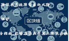 区块链泄露是指在区块链