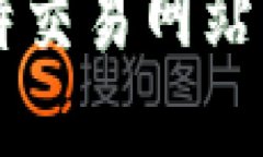 2023年最佳5个比特交易网站