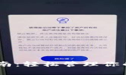 2023年比特派钱包下载指南：轻松管理你的加密资产，支持50 种币种