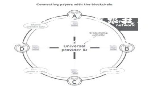    区块链跨境电商：2023年行业深度解析与未来趋势  / 

 guanjianci  区块链, 跨境电商, 供应链, 物流  /guanjianci 

引言
随着全球化的推进，电商行业的迅猛发展让跨境电商逐渐成为一种新兴的商业模式。然而，传统的跨境电商在支付、物流与信任等方面面临诸多挑战。区块链技术作为一种去中心化的分布式账本技术，为跨境电商提供了创新的解决方案。通过分析区块链在跨境电商中的应用，本文将深入探讨这一领域的发展现状、面临的问题以及未来的趋势。

区块链技术的基本概念
区块链技术的核心在于其去中心化的特性。所有的交易记录将被分布存储在网络中的每一个节点上，这意味着没有单一方能够对数据进行控制或篡改。这种透明性和不可篡改性使得区块链在金融、供应链、物联网等多个领域获得关注。在跨境电商中，利用区块链技术可以有效提升交易的安全性及透明度。

跨境电商的现状与挑战
跨境电商逐渐成为国际贸易的重要组成部分，但仍然面临诸多挑战。例如，支付过程的复杂性导致交易效率低下，传统的支付方式往往涉及较高的手续费及时间延迟；物流环节的透明度不足使得消费者难以追踪订单；产品质量和交易安全问题也时常困扰着消费者和商家。

区块链在跨境电商中的应用
区块链技术在跨境电商中的应用场景多种多样。首先，在支付环节，区块链能够提供一种更为高效、安全的支付解决方案。例如，使用加密货币进行支付可以不再依赖传统中介，使跨境交易更加迅速且手续费更低。

其次，在物流和供应链管理中，区块链可以实现全链路追踪，增强透明性。消费者可以通过区块链追踪商品的来源、运输状态等信息，提升消费体验。同时，商家可以通过实时数据监控库存和供应链，降低运营成本。

另外，在信任构建方面，区块链的不可篡改性能够有效提高交易的安全性，减少欺诈行为。例如，商家可以在区块链上公开产品的生产和质量检测信息，消费者能够更好地判断产品的真实性和质量。

案例分析
一些企业已经开始在其跨境电商业务中采用区块链技术。比如，一家国际电商平台便推出了基于区块链的支付系统，使得商家能够直接接收来自世界各地的加密货币支付。这种方式不仅提高了交易速度，还显著降低了国际汇款的手续费。

另一个案例中，一家跨境物流公司实施了区块链技术来追踪货物的运输状态。通过在区块链上记录每一个环节的信息，无论是在仓储、运输还是到达终端消费者，相关方都能实时获取信息，从而提高了物流透明度和运营效率。

未来展望
随着区块链技术的不断进步和成熟，跨境电商将在未来迎来更多创新。未来，区块链在跨境电商中的使用将不仅限于支付和物流，还可能涉及交易、身份认证、数据共享等多个方面。企业需要紧跟技术发展步伐，灵活调整商业模式，以应对日益变化的市场需求。

此外，政策法规也将是区块链跨境电商发展的重要因素。各国政府需要制定相应的法律法规，以规范区块链的使用，同时保护消费者权益。如何在促进技术发展的同时，保障跨境交易的安全与有效性，将是政策制定者需要解决的难题。

总结
区块链在跨境电商的应用展示了其潜在的巨大价值。随着技术的成熟及市场的需求，未来区块链将可能为全球跨境电商带来重大的变革。通过提升支付的安全性、物流的透明性以及整体交易的效率，区块链有望为消费者和商家创造互利共赢的局面。在此背景下，跨境电商企业要抓住机遇，积极探索与区块链的结合，以便在日益激烈的市场竞争中自我提升，保持竞争优势。