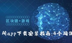 2023年森比特交易所app下载