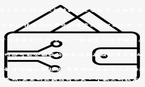   2024年区块链技术的5大前景与趋势分析 / 
 guanjianci 区块链,技术前景,数字货币,去中心化 /guanjianci 

引言
区块链技术在过去的十年里迅速崛起，特别是在比特币和其他数字货币的推动下，它的应用逐渐超越了金融领域，进入了各行各业。如今，越来越多的企业和组织意识到区块链的潜力，开始探索其在供应链管理、医疗、法律等多方面的应用。虽然区块链技术仍处于发展初期，但其未来的潜力令人期待。

区块链的核心特性
区块链作为一种分布式账本技术，具有去中心化、透明性、安全性和不可篡改等核心特征。这些特性不仅提升了数据管理的效率和安全性，还为各种行业的创新和改革提供了可能。例如，去中心化能够降低中介成本，提高交易的透明度；不可篡改性保证了数据的真实性，降低了欺诈的风险。

未来五年区块链的前景
在未来五年，区块链技术预计将在多个领域迎来重大增长。以下是一些值得关注的趋势：

1. 数字货币的普及
随着各国央行对数字货币的关注加剧，数字货币的采用率预计将大幅上升。央行数字货币（CBDC）已成为一些国家的试点项目，其目的在于增强金融体系的透明度和安全性。根据统计，预计到2025年，超过十个国家将推出各自的数字货币，进一步推动无现金社会的到来。

2. 区块链与物联网的结合
物联网（IoT）设备的数量迅速增长，与之相关的数据产生量也在不断攀升。区块链可以为物联网提供一个安全且高效的数据管理解决方案。通过将区块链与物联网结合，设备能够在没有中介的情况下直接相互通信，增强数据传输的安全性和准确性。这种结合预计将在智能家居、智能城市及工业自动化等领域发挥重要作用。

3.供应链管理的变革
当前，很多企业在供应链管理中面临着信息不对称和信任缺失的问题。区块链技术通过提供一个透明且可信的记录系统，使得参与方能够实时查看供应链的每个环节。这不仅能够提高运营效率，还能降低成本，预计到2025年，应用区块链的供应链管理市场将增长到300亿美元以上。

4. 智能合约的普及应用
智能合约是区块链技术的一项重要应用，能够在没有第三方干预的情况下执行合同条款。这种自动化特性将大幅降低合同履行的成本与时间。金融服务、房地产和法律等行业都开始逐步使用智能合约，以提高交易的安全性与效率。行业专家预测，智能合约市场到2024年将达到1.2万亿美元。

5. 政务与公共服务领域的应用
区块链在政务和公共服务中也展现出巨大的潜力。它可以用于身份管理、投票系统、土地登记等多个领域。通过区块链技术，政府可以提高透明度，增强公民对公共服务的信任。例如，一些国家已经开始试点区块链投票系统，以降低选举过程中出现舞弊的可能性。

技术挑战与应对
尽管区块链的前景广阔，但在推广和应用过程中仍然面临诸多挑战。首先，区块链技术的规模性与可扩展性问题仍待解决。随着用户数量的增加，现有的区块链网络可能会面临处理速度和存储能力不足的问题。此外，隐私保护也是一个重要考量，如何平衡透明性与数据隐私在实际应用中尤为重要。解决这些问题，需要技术开发者、企业与政府之间的协同与合作。

结语
可以预见，区块链技术将在未来几年内继续发展，并逐步渗透到我们的日常生活和各个行业中。虽然面临技术和政策的挑战，但其带来的创新机遇不容忽视。了解并把握这些趋势，将帮助企业和个人更好地適应这个快速变化的数字未来。

随着区块链技术的不断演化，各种新的应用案例和商业模式也会不断涌现。站在这一波新技术浪潮的前沿，我们应当积极探索，并把握机会，为未来的发展奠定基础。未来的区块链将不是一个孤立的技术，而是将以更多的可能性与其他技术相结合，开创更加智能化和去中心化的新时代。