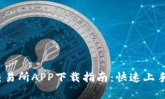 2023年比特儿交易所APP下载