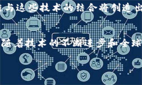 全球区块链是指在全球范围内使用区块链技术来进行信息和价值的传递与存储。区块链是一种分布式账本技术，它可以在没有中央权威机构的情况下，确保数据的安全性和透明性。以下是对全球区块链的详细解释。

区块链技术的基础
区块链是由许多数据块组成的链条，每个数据块包含一系列交易记录以及前一个块的哈希值。通过这种方式，区块链能够有效地防止数据篡改，因为改变任何一个数据块将会影响到后续的所有数据块，攻破这一机制极其困难。

全球区块链的应用场景
全球区块链的应用场景十分广泛，包括金融服务、供应链管理、医疗保健、数字身份认证等领域。例如，在金融服务中，区块链能够实现快速且低成本的跨境支付。在供应链管理中，区块链可以追踪产品从生产到消费的每一个环节，增强了透明度。

区块链的去中心化特征
去中心化是区块链的一大特点。传统的金融和信息系统通常由一个中央机构控制，这种方式容易导致单点故障和信息不对称。而区块链通过分布式节点来确保数据的共享和一致，使得信息在全球范围内都能被同步更新，增加了系统的安全性和可靠性。

全球区块链的挑战
尽管全球区块链技术前景广阔，但其发展仍面临诸多挑战。其中，技术上，区块链的扩展性和交易处理速度仍需提高。法律和监管上，不同国家对于区块链技术的法律框架尚未成熟，有时会造成不必要的阻碍。

未来展望
全球区块链的发展潜力巨大，未来可能会变革传统行业的运作方式。伴随5G和物联网等新兴技术的发展，区块链与这些技术的结合将创造出更多的应用场景，推动社会的数字化转型。

总结
全球区块链是一个迅速发展的领域，它以其独特的技术属性和应用潜力吸引了广泛关注。尽管面临诸多挑战，但随着技术的不断进步和全球范围内的合作，未来全球区块链有望在更多领域得到应用，推动社会的变革。

这只是一部分关于全球区块链的介绍，整体内容可以根据特殊需求继续扩展和补充。