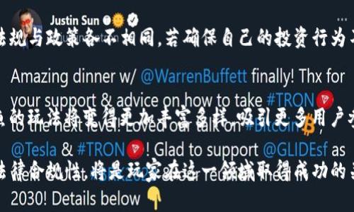 区块链TRX里的“捕鱼”现象解析：深度揭秘10大核心要素

区块链, TRX, 捕鱼, 数字货币/guanjianci

什么是TRX及其背景
TRX，即波场（TRON）网络中的核心代币，最初创建于2017年，旨在构建去中心化的互联网环境。随着区块链技术的不断发展，TRX逐渐成为用户和开发者关注的焦点。波场的目标是通过区块链技术实现内容发布，数据存储和应用程序运行的去中心化，从而提高全球数字内容的分享效率。

区块链的基础知识
在深入讨论TRX中的“捕鱼”之前，了解基础的区块链概念是必要的。区块链是一种以去中心化的分布式数据库为核心的技术，其通过密码学手段确保数据的安全性和完整性。每一笔交易都被记录在一个区块中，多个区块通过加密链连接在一起，形成不可篡改的交易记录。区块链通常用于金融服务、智能合约、数字身份认证等多个领域。

何为“捕鱼”
在TRX中，“捕鱼”是一种独特的玩法，它结合了游戏、投资和收益等元素，受到许多用户的喜爱。用户在TRX网络上参与“捕鱼”可以通过购买特定的鱼塘资产，进而进行虚拟捕鱼活动。每次“捕鱼”不仅可以获得乐趣，还能为用户带来一定的收益。这种模式受到了不少投资者和玩家的关注，但它背后也蕴藏着风险。

捕鱼的基本规则与操作
在参与TRX中的“捕鱼”之前，用户需要先了解其基本规则。玩家可以通过购买鱼塘的方式进入“捕鱼”游戏。每个鱼塘都有不同的特征，例如鱼的种类、出现的频率以及收益的比例。捕鱼的操作一般是通过点击按钮或控制杆的方式来进行，玩家需要运用技巧和策略，以期获得更多的奖励。

捕鱼收益与风险分析
参与TRX中的“捕鱼”用户可以通过捕捉虚拟鱼获得TRX代币作为奖励。但是，像所有投资一样，捕鱼也有其不确定性和风险。市场的波动、游戏设计的改变都可能影响玩家的收益。此外，玩家在进行捕鱼的同时也应该关注市场的变化，及时调整自己的操作策略，以降低潜在的风险。

怎样提高捕鱼的效率
提高捕鱼效率的关键在于合理的投资与策略配置。玩家可以通过观察市场趋势，选择收益率较高的鱼塘进行投资。同时，了解不同鱼种的捕获概率也是提高盈利的重要因素。走在投资前沿的用户也可以借助市场数据，分析哪些鱼塘具有潜力，从而实现收益最大化。

社区参与与互动的重要性
TRX的“捕鱼”不仅是一个个人游戏，社区的互动也显得尤为重要。玩家可以通过分享捕鱼的经验，讨论操作技巧以及市场趋势，获取更全面的信息，并形成良好的投资决策。同时，活跃的社区环境能够促进不同玩家之间的交流与合作，提供更为丰富的捕鱼体验。

捕鱼的法律与合规性问题
随着区块链及数字货币的普及，相关法律法规也在不断完善。参与TRX中的“捕鱼”时，用户需注意其合规性。在不同国家和地区，涉及数字货币的法规与政策各不相同。若确保自己的投资行为不违反当地的法律，用户将能够享受更多的权益与保护。

未来的展望与总结
区块链技术的不断演进为TRX中的“捕鱼”提供了广阔的发展空间。未来，随着去中心化金融（DeFi）和非同质化代币（NFT）等新兴技术的应用，捕鱼的玩法将变得更加丰富多样，吸引更多用户参与。与此同时，玩家也必须保持警惕，了解新技术可能带来的风险与挑战，从而在这个快速变化的市场中，做出明智的决策。

总的来说，TRX中的“捕鱼”虽然是一种新兴的玩法，但它所涉及的知识与策略却非常丰富。熟悉游戏规则、深入分析市场、借助社区力量以及遵循法律合规性，将是玩家在这一领域取得成功的关键所在。