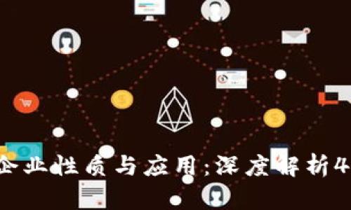 区块链技术的企业性质与应用：深度解析45种行业的变革