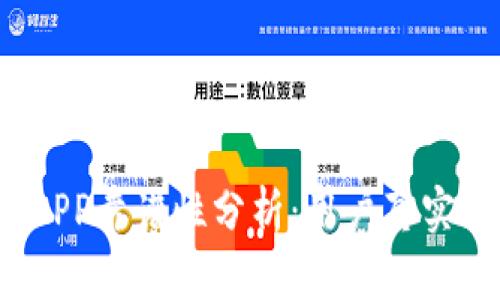 2023年比特世界APP靠谱性分析：用户真实体验与安全性详解