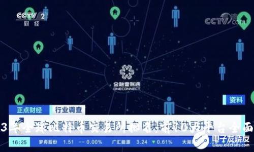 2023年全球比特币交易所排名：前10大平台全面分析