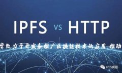 分布区块链公司是一种在