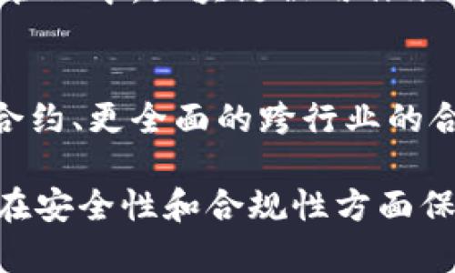   揭秘区块链的六大能力：如何改变我们的生活和商业环境 / 
 guanjianci 区块链, 分布式账本, 去中心化, 智能合约 /guanjianci 

区块链的基础知识
区块链是一种新兴的技术，源于比特币的假设理念。它的本质是一种分布式账本技术，旨在实现数据的高度透明性和安全性。在区块链中，每笔交易都会被记录在一个称为“区块”的结构中，而这些区块按时间顺序连接成链。因此，区块链的特性使得其在数据安全、交易透明等方面具有独特优势。

去中心化的特征
去中心化是区块链最核心的特征之一。在传统的交易或数据存储系统中，数据通常由中心化的机构来管理，这使得数据容易受到攻击或篡改。而在区块链网络中，每一个参与者（称为节点）都拥有一份完整的账本副本，这意味着任何一方都不能单独对数据进行篡改。这种分布式网络的架构增强了安全性，减少了单点故障的风险。

高度透明性
区块链交易的高度透明性是另一个重要能力。因为每一笔交易记录都是公开可见的，任何人都可以通过网络查询链上数据。这种透明度对许多业务领域而言意义重大，比如金融、物流和供应链管理。各方参与者不仅能实时获取信息，还能避免信息不对称导致的信任问题。

智能合约的应用
智能合约是区块链技术的又一重要能力。它是以代码的形式自自动执行的合同，能在特定条件满足时自动进行交易或实施合约条款。与传统合同相比，智能合约不仅可以提高效率、降低成本，而且能够显著减少人为干预和错误的概率。例如，在房地产交易中，智能合约可以确保在买方付款后，卖方的资产转移将自动完成，无需中介的参与。

提升数据安全性
区块链的加密技术为数据提供了更为坚固的安全保障。每个区块都包含了一系列的加密信息， 篡改任何一个区块都需要重新计算后续所有区块的哈希值，这使得修改数据的难度极大。因此，在医疗健康、金融服务等领域，区块链被用作保护用户隐私和数据安全的有效工具。

高效的交易方式
在传统金融系统中，跨国交易往往需要耗费数天的时间和高额的手续费。而使用区块链技术，尤其是在使用加密货币进行交易时，这一过程可以几乎实时完成，且交易成本远低于传统方式。这一能力为全球经济一体化提供了新的可能性。无论是个人间的小额交易，还是企业的大规模跨国转账，区块链都表现出了极高的效率。

推动创新与创业
区块链的出现为创新和创业开辟了全新的视角。创业者可以利用区块链创建去中心化的应用（DApp），这些应用可以在没有第三方干预的情况下安全运行。这为创投领域提供了丰富的应用场景，如通过ICO（首次代币发行）筹集资金，构建新兴商业模式，甚至让普通投资者有机会参与到高科技产品的早期发展中。

实际案例分析
区块链的潜在应用非常广泛，几乎涉及各个行业。以金融科技为例，多个银行已经在探索使用区块链技术进行跨境支付，以降低成本并提高交易速度。供给链管理中，区块链被用作跟踪产品的来源和运输状态，确保了商品的安全和合规。医疗领域也在使用区块链来保护患者隐私，同时提高药品的追溯能力。

展望未来
展望未来，区块链技术将持续发展并渗透到更多领域。随着技术的成熟，庞大的数据处理能力将加速区块链的商业化应用，未来可能会看到更加复杂的智能合约、更全面的跨行业的合规合约等。但与此同时，我们也要注意技术带来的风险和挑战，例如监管问题、技术障碍以及市场的接受度等。

综上所述，区块链作为一种新兴技术，拥有去中心化、高度透明、智能合约等多项能力，将可能颠覆传统商业模式。在推动科技进步和商业创新的同时，也需要在安全性和合规性方面保持警惕，以确保这一技术能够在未来更好地服务于社会发展。