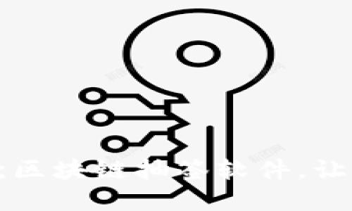 2023年最推荐的6款区块链抽签软件，让您的抽签过程更透明