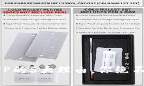 下载邱比特APP的5大理由，你绝不能错过的攻略