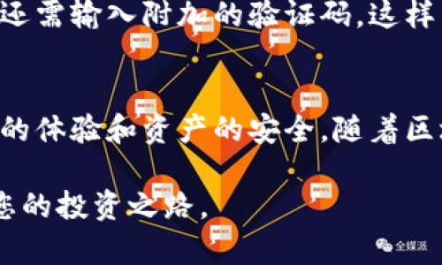 jiaoti如何安全有效地下载比特交易所APP？5大实用技巧！/jiaoti
比特交易所, APP下载, 加密货币, 投资技巧/guanjianci

介绍比特交易所的背景
在数字货币飞速发展的时代，比特交易所作为众多加密货币交易平台之一，吸引了无数投资者的目光。其平台提供多样化的服务，从热门的比特币、以太坊到小众的山寨币，交易所为用户提供了一站式的数字资产管理解决方案。下载比特交易所的APP，意味着用户可以随时随地跟踪市场动态，进行交易，这为投资者带来了极大的方便。

在哪里找到比特交易所APP下载链接
首先，用户可以通过比特交易所的官方网站来获取APP的下载链接。官方渠道通常能保证软件的安全性和正确性，避免因下载非官方版本而导致的账户风险。有些用户可能会选择在应用商店（例如Google Play或者Apple App Store）进行搜索，寻找比特交易所的APP。在这些大型应用平台中，软件经过了一些安全认证，更能保证用户的信息安全。

确保下载的安全性
安全是下载任何应用程序的首要考量，尤其是在涉及数字货币的交易平台时。建议用户在下载前，查看应用的评价和用户反馈，了解其他用户的使用体验。此外，不要轻易相信任何第三方网站的下载链接，有时这些链接可能会含有恶意软件或病毒。因此，确保在官方网站或官方的应用商店进行下载是十分重要的。

如何安装比特交易所APP
下载完成后，安装过程通常也相对简单。对于Android用户，安装时可能需要允许安装来自“未知来源”的应用，这是为了确保能够顺利安装非应用商店下载的程序。iOS用户一般不用担心这一点，只需按照常规流程安装即可。在安装完成后，第一次打开时，可能需要进行一些基础的账户设置，包括注册、登录等步骤。

使用比特交易所APP的优势
使用比特交易所的APP，无疑能为用户带来不少的便利。最明显的优势在于便捷性，用户不仅可以随时查看市场行情，还能够快速进行交易，不会因错过时机而造成损失。此外，APP通常会提供实时的交易提醒和价格波动通知，这些功能能够帮助用户实现更有效的资产管理。

如何解决在使用过程中遇到的问题
虽然比特交易所的APP设计得相对友好，但在使用过程中难免会遇到一些问题。例如，登录失败、交易延迟等问题都有可能出现。此时用户可以先尝试重新启动APP，或清除缓存。如果问题依旧存在，建议联系比特交易所的客服，通常比特交易所会有专门的客户支持团队，帮助用户解决各种问题。

如何保障账户安全
在加密货币交易中，账户安全至关重要。在使用比特交易所的APP时，用户应激活双重身份验证功能，这能有效增加账户的安全性。每次登录时，除了密码外，用户还需输入附加的验证码，这样即使密码被盗，攻击者也很难进入账户。此外，定期更改密码、避免在公共Wi-Fi环境下进行交易等也是提升账户安全的有效措施。

总结与展望
总的来说，通过比特交易所APP下载并使用数字货币交易，是一个快速便捷的选择。从找到安全的下载链接，到安装、使用，再到保障账户安全，每一步都关乎用户的体验和资产的安全。随着区块链技术的持续发展，未来的交易所APP无疑会不断提升用户的使用体验和安全保障。希望每位用户在数字货币的投资过程中，都能稳健前行，获取理想的成果。

在加密货币的世界中，知识就是力量。投资者需要时时关注市场动态，了解最新的新闻和分析，才能做出明智的投资决策。随时随地使用比特交易所的APP，助力您的投资之路。