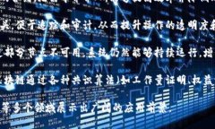 区块链技术具有以下几个