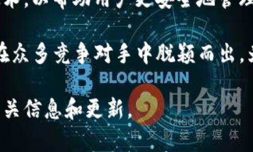 比特派钱包（Bitpie Wallet）于2018年首次推出，旨在为用户提供安全、便捷的数字资产管理服务。作为一款多币种钱包，它不仅支持比特币，还支持以太坊、莱特币等多种主流加密货币。比特派钱包的推出正值区块链和加密货币快速发展的时期，受到越来越多用户的关注。

与许多数字钱包相比，比特派钱包的一个显著特点是其用户友好的界面设计和安全性。它采用了多重签名和离线存储等技术，以帮助用户更安全地管理他们的资产。此外，比特派钱包还提供了去中心化交易功能，使用户能够在不需要中介的情况下直接进行加密货币的交易。

近年来，随着去中心化金融（DeFi）和数字资产的普及，比特派钱包的用户基础不断扩大。其不断更新的功能和服务也使其在众多竞争对手中脱颖而出，为用户提供了更为丰富的选择。对于新手用户而言，比特派钱包也提供了详细的使用教程和客户支持，帮助用户快速上手。

如果你有兴趣更深入地了解比特派钱包的功能和特点，或者想知道如何安全地使用它进行数字资产管理，欢迎继续关注相关信息和更新。