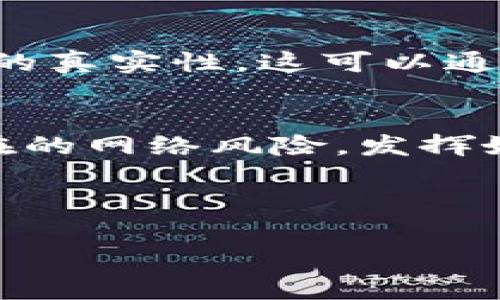    如何轻松找到比特儿App苹果版二维码: 5个简单步骤  / 

 guanjianci  比特儿, App, 二维码, 苹果手机  /guanjianci 

 简介 
 在这个数字化的时代，越来越多的用户选择使用手机应用程序来进行交易和投资。比特儿App作为一款聚焦于比特币等数字货币交易的平台，受到了许多套利爱好者的追捧，并且用户界面友好便于操作。然而，新用户常常在下载及安装时碰到困难，尤其是在寻找该App的苹果版二维码时。本文将为你提供简单的步骤帮助你轻松获取比特儿App苹果版二维码，确保你顺利开始你的数字货币之旅。

 为什么选择比特儿App? 
 比特儿App的用户体验不仅便于交易，还提供了多种货币的投资选项。它在交易费、交易速度、以及使用便利性上都表现出色。无论是新手用户还是经验丰富的投资者，都能从中找到适合自己的功能。同时，比特儿App的维护团队持续更新软件，以确保安全性和兼容性，这也是许多用户选择它的原因之一。

 查找二维码的背景 
 对于新用户来说，找到比特儿App的二维码并下载应用程序相对复杂，因为许多应用程序的下载链接常常分散在不同的网站中，真假消息也让人难以辨别。因此，获取官方的二维码将变得尤为重要。使用二维码下载应用程序不仅省去了在App Store中搜索的繁琐过程，还能确保获取到的是最新版的App，避免使用旧版本所面临的安全隐患。

 获取二维码的5个简单步骤 
 以下步骤将帮助你快速找到并下载比特儿App的苹果版二维码：

h4 第一步：访问比特儿官方网站 /h4
 首先，打开一个浏览器，输入比特儿的官方网站地址。通常官方网站上会有最为显著的下载链接和二维码，用户通过官网能确保获得的链接是官方的，避免了通过低质量网站下载应用程序的风险。

h4 第二步：寻找下载区域 /h4
 在官方网站上浏览时，寻找“下载”或“获取App”的相关模块。这个模块通常会设计得比较显眼，方便用户一眼看到。其中会包含不同平台（Android和iOS）的下载选项，通过识别平台类型来寻找相应的二维码。 

h4 第三步：获取二维码 /h4
 找到下载区域后，会发现苹果版二维码。这些二维码通常会伴随简明的说明，指引用户通过扫码下载App。可以使用手机的扫码功能扫描二维码，确保你通过的是最新版本的App下载链接。

h4 第四步：扫码下载 /h4
 扫描完二维码后，系统会自动跳转到App Store下载界面。如果出现提示，请按照提示进行授权或同意各项条款，以完成下载。

h4 第五步：完成安装 /h4
 下载完成后，点击安装，耐心等待App安装完成。安装完毕后，可在手机桌面上找到比特儿App图标，打开后即可开始注册和使用。 

 其他途径获得二维码 
 除了通过官方网站获取二维码外，用户还可以通过官方的社交媒体平台、微信公众号等方式获取二维码。这些平台通常会发布与比特儿相关的最新消息以及活动说明，有时还会定期更新二维码以确保用户获取的始终是最新版本的应用。同时，注意关注官方的公告，以免误下载到山寨版的应用程序。

 小心钓鱼网站 
 在寻找二维码的过程中，网络钓鱼事件屡见不鲜。许多不法分子会模仿比特儿的官网，设立假冒网站，以骗取用户的信息或资金。因此，在输入任何个人信息和进行交易前，请务必确认网站的真实性。这可以通过查看URL是否为官方链接、评估网站的安全证书等方法加强识别。

 总结 
 获取比特儿App苹果版二维码并不复杂，按照上述步骤，可以顺利完成下载并开始体验比特儿带来的便捷交易。然而，在享受数字货币交易的同时，也务必保持警惕，确保信息安全，避免潜在的网络风险。发挥好比特儿App的功能，将为你的数字货币之旅带来更多的可能性。

 如果在过程中遇到任何问题，建议前往比特儿的官方客服寻求帮助。他们会提供必要的技术支持和解答疑惑，确保每位用户都能顺利进行交易，获取预期收益。  

 最后，希望大家能在比特儿App上取得成功，享受数字货币带来的乐趣！