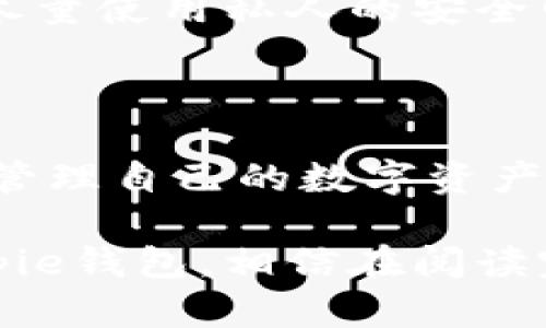   2023年Bitpie钱包下载指南：获取安全数字资产管理工具的6个步骤 / 

 guanjianci Bitpie, 数字钱包, 下载指南, 资产管理 /guanjianci 

引言：为什么选择Bitpie钱包？

随着数字货币的迅速普及，越来越多的人开始关注数字资产的管理和存储。Bitpie钱包因其安全性和易用性，成为众多用户的选择。它不仅支持多种主流数字货币，还提供了便捷的管理功能。无论你是新手还是经验丰富的投资者，Bitpie都能满足你的需求。

第一步：了解Bitpie钱包的功能

在下载和使用Bitpie钱包之前，了解其基本功能非常重要。Bitpie不仅支持比特币、以太坊等多种主流数字货币，还具备资产管理、交易记录查询等功能。同时，它还提供强大的安全保障，确保用户的资产安全。因此，选择Bitpie钱包，你将拥有一个全面的数字资产管理平台。

第二步：访问官方网站

要下载Bitpie钱包，首先需访问其官方网站。在搜索引擎中输入“Bitpie官网”，找到的网址一般会是.bitpie.com。确保选择官网，以免下载到带有恶意软件的假冒版。在官网上，你会看到“下载”链接，点击后系统会根据你的操作系统自动引导你下载相应版本。

第三步：选择适合你的版本

Bitpie钱包支持多个平台，包括iOS和Android等移动设备，以及Windows和Mac等桌面系统。在官方下载页面，你需要根据自己的设备选择合适的下载版本。如果你是手机用户，直接在应用市场中搜索“Bitpie”也能找到。

第四步：下载与安装

选择好版本后，点击下载链接，等待下载完成。一般来说，Bitpie钱包的安装包不大，因此下载速度会比较快。下载完成后，打开安装包，按照提示进行安装。在安装过程中，系统可能会要求你授予一些权限，这些权限是为了确保钱包的正常运行和安全性。

第五步：创建新钱包或导入已有钱包

安装完成后，打开Bitpie钱包。首次使用时，系统会提示你创建新钱包或导入已有钱包。如果你是新用户，选择“创建新钱包”，并按照指导设置一个强密码。同时，系统会生成一组助记词，用于备份和恢复钱包。切记将助记词保存在安全的地方，避免泄露。

如果你已经有其他钱包，想要把资产导入Bitpie，可以选择“导入钱包”，根据提示输入助记词或私钥进行操作。务必确保私钥的安全，切勿泄漏给他人。

第六步：使用Bitpie钱包管理数字资产

钱包成功创建后，你就可以使用Bitpie进行数字资产的管理了。你可以查看你的资产余额，查看历史交易记录，以及进行数字货币的发送和接收。在进行交易时，确保你输入的收款地址无误，以避免资产损失。

注意安全：保障你的数字资产

在使用Bitpie钱包管理资产的过程中，安全始终是第一位的。定期更新你的应用程序，保持系统的安全性。避免在公共网络下使用钱包，尽量使用私人的安全网络。此外，定期备份助记词与私钥，确保在设备损坏或者丢失时，你依然可以恢复资产。

结语：便捷、安全的数字资产管理选择

综上所述，Bitpie钱包为喜欢数字资产管理的用户提供了一个高效且安全的工具。通过简单的下载安装步骤，你将能够随时随地便捷地管理自己的数字资产。记得在使用过程中保护好自己的秘密信息，安全是数字资产管理的重中之重。希望本指南能够帮助你顺利下载并开始使用Bitpie钱包。

随着数字经济的发展，越来越多的用户将搬到区块链世界。随着相关技术的完善，数字资产管理也会愈加便捷。如果你还没有尝试过Bitpie钱包，相信在阅读完这些内容后，你会对这款工具有更深入的了解和信心。祝你在数字资产的世界中一路顺风。