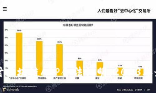 深入探讨区块链APP合法证明：2023年最全指南