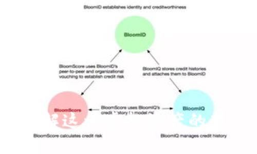 区块链过渡区详解：理解这一虚拟资产的新兴区域及其发展现状